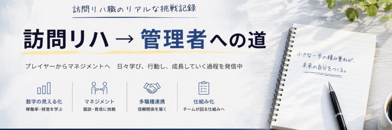 こう|リハビリ職→管理者への道